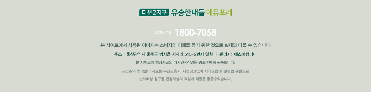 울산 다운2지구 유승한내들