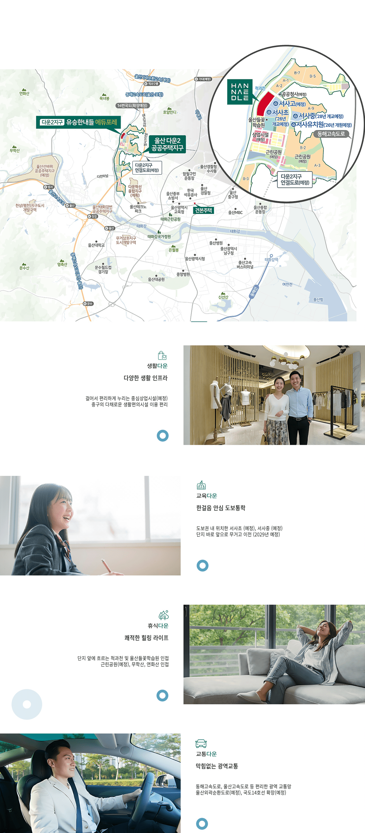 울산 다운2지구 유승한내들